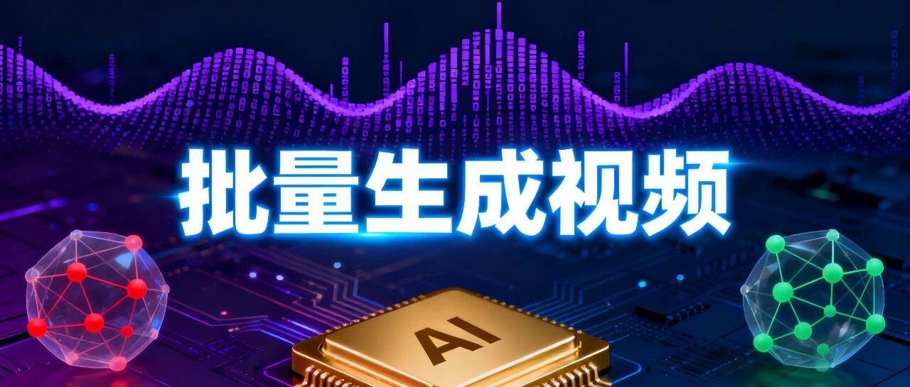 1分钟秒出1000 条视频！LinkPix 这款批量生成视频神器藏不住了