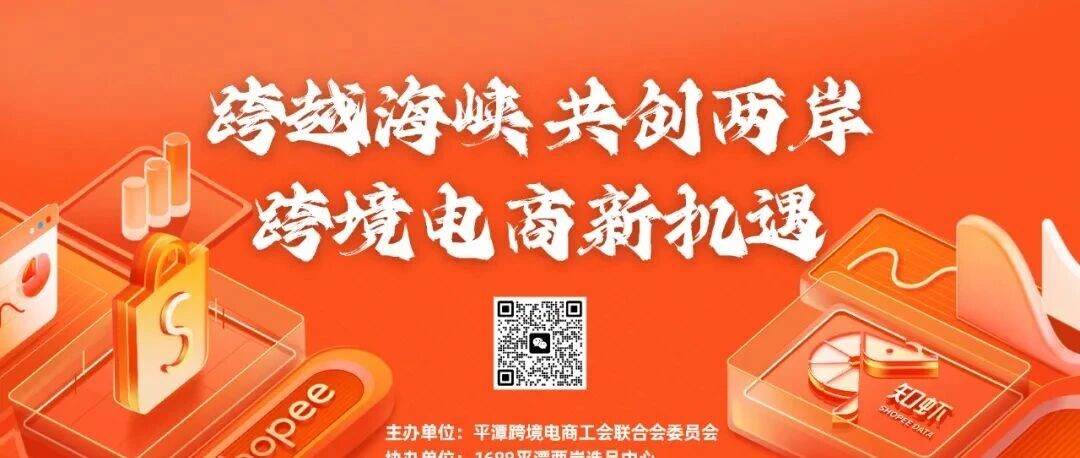 AI 选品+达人营销+ERP全链路：两岸跨境电商人，这场干货满满活动千万别错过！