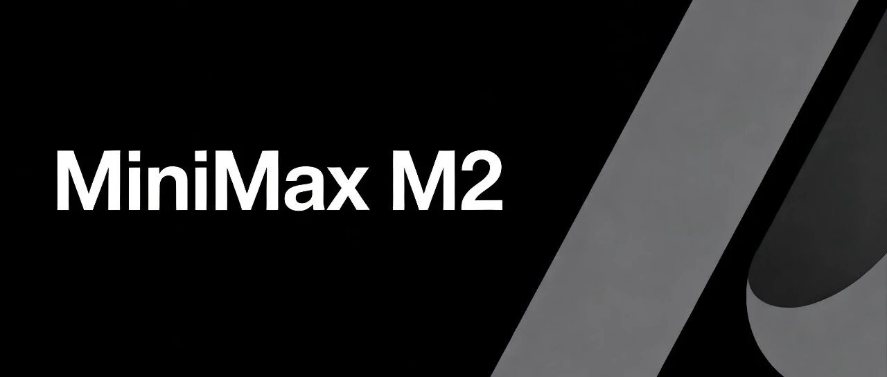 9.9元拿下全球Top5编程模型！MiniMax M2 套餐杀疯了，开发者直呼真香