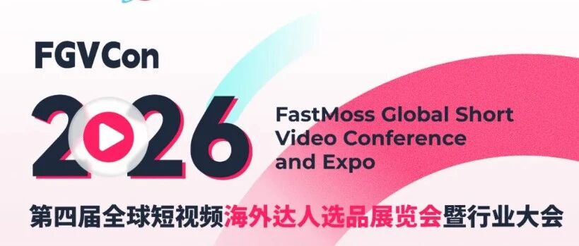 链接全球流量，AI视频新局！1月15-16日青虎AI・LinkPix在深圳第四届FGVCon全球盛会等你们