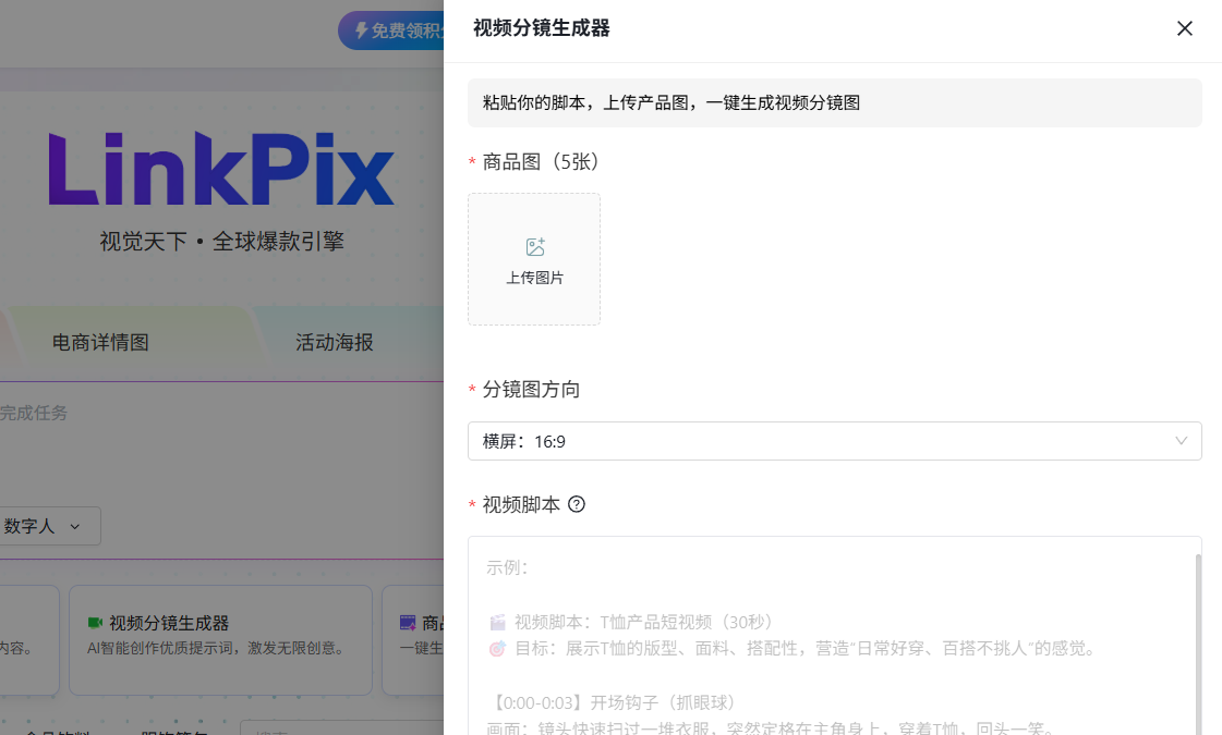 视频分镜生成器有哪些？我试了多款，最后还是选择LinkPix