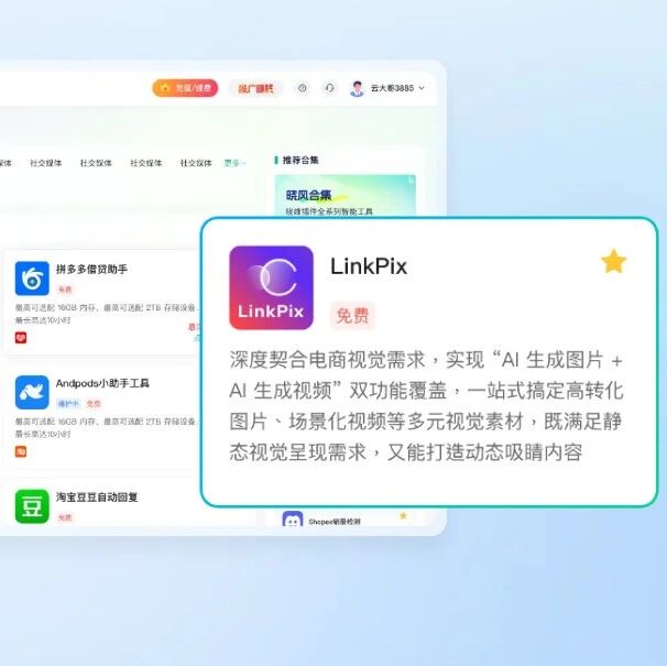 图片变视频，Linkpix重新定义跨境电商产品视觉生产