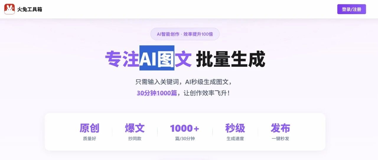 火兔工具箱为什么突然火了？现在AI图片生成到底卷到了什么程度