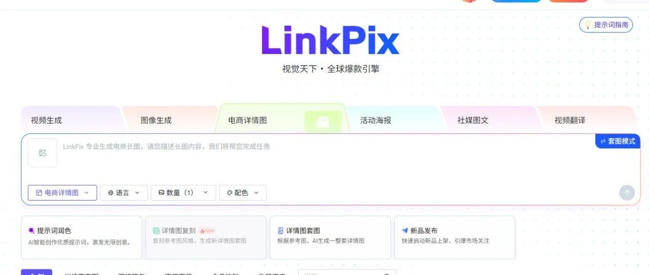 怎么用AI做电商详情图？青虎AI电商详情图神器