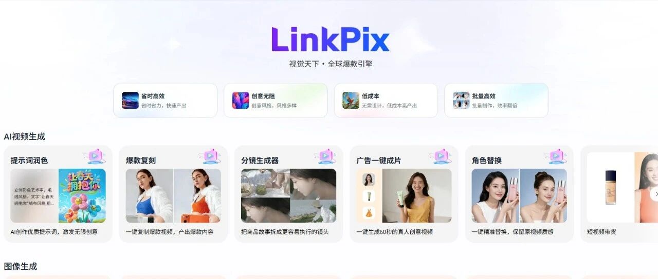 免费电商主图AI制作工具哪家强？青虎AI-LinkPix直接封神！