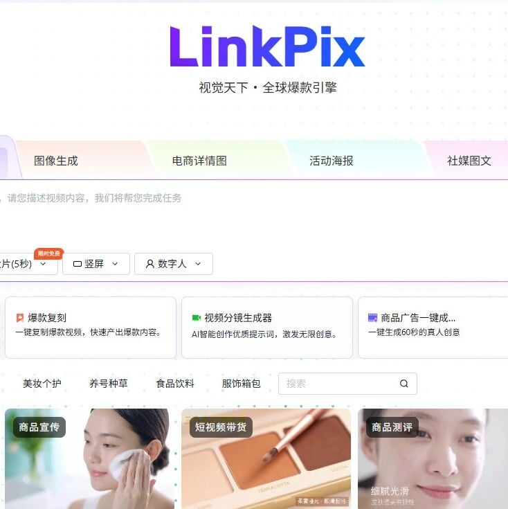 别瞎找了！免费拼多多主图AI工具，青虎AI-Linkpix独一档的存在