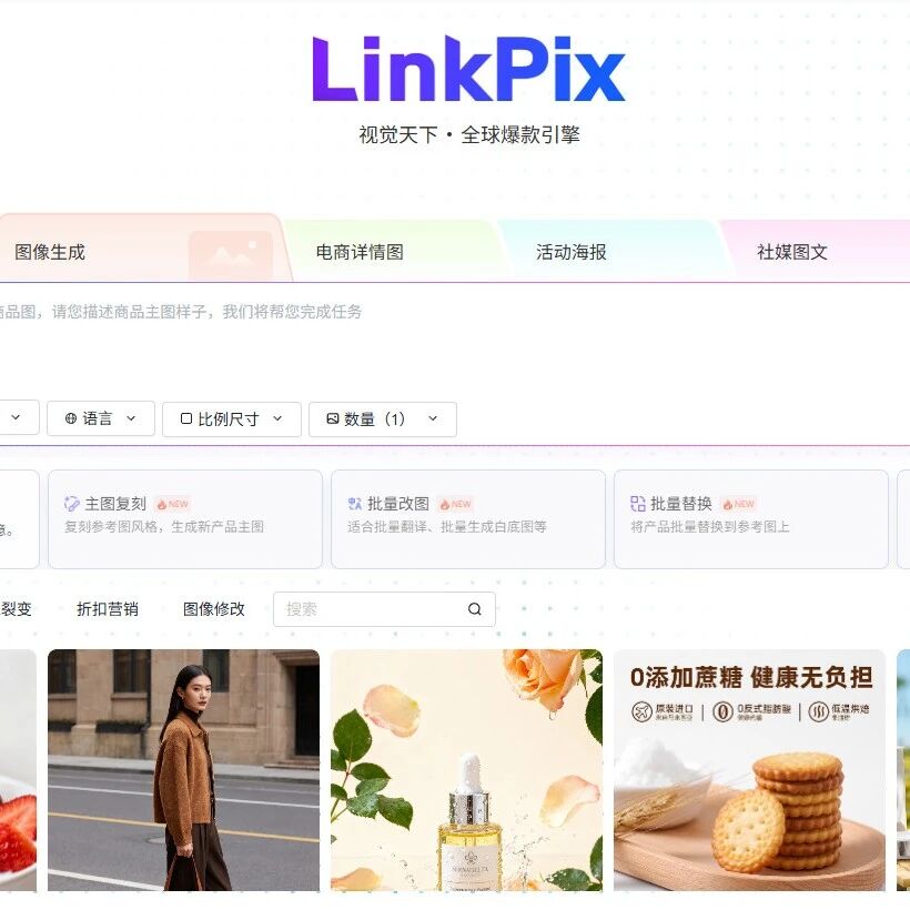 怎么用AI做出一张既能拿流量又能打爆款的主图？