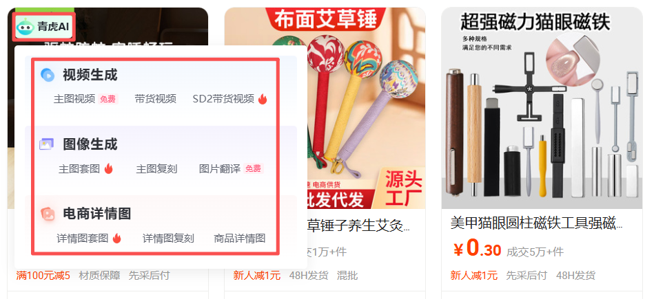 电商人必看｜青虎AI插件来了！电商素材一键同步，618备货效率直接拉满
