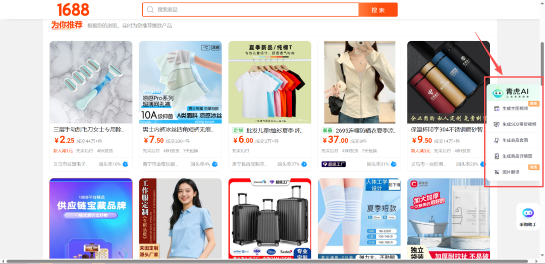 电商人必看｜青虎AI插件来了！电商素材一键同步，618备货效率直接拉满