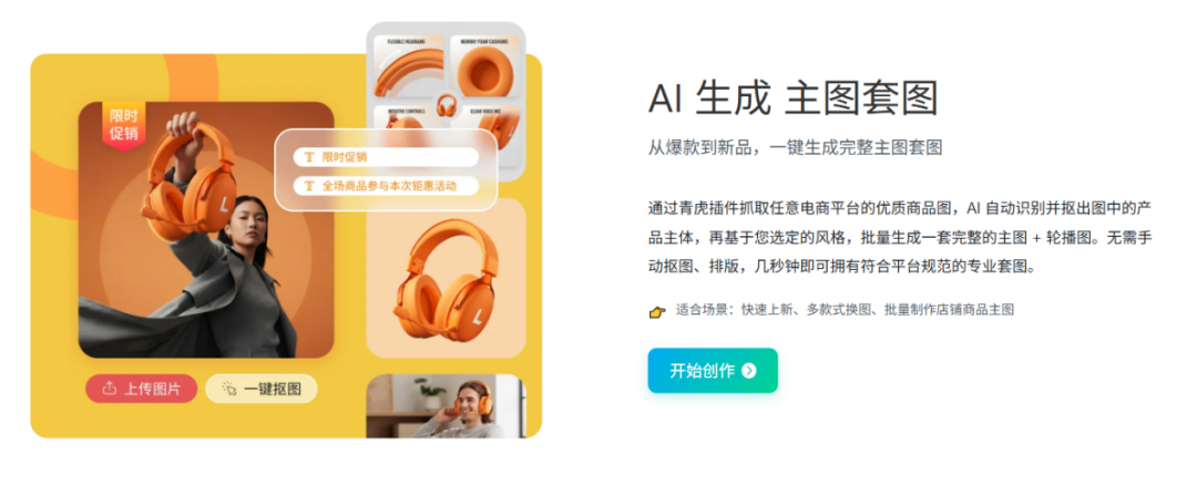 电商人必看｜青虎AI插件来了！电商素材一键同步，618备货效率直接拉满