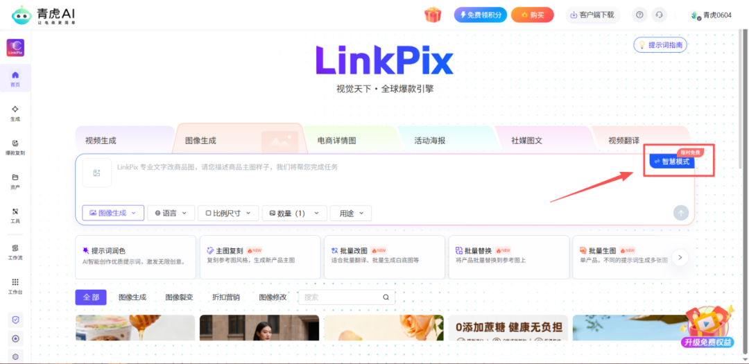 年中大促618，电商如何0元/低成本快速出素材