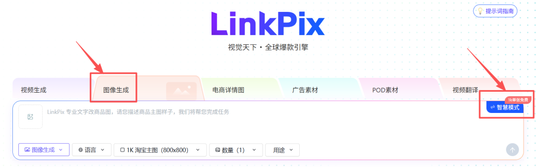 免费可用！青虎AI智慧模式1分钟搞定全套电商详情页，高画质赋能店铺视觉高效产出