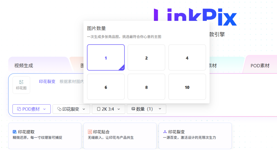 功能上新丨青虎AI印花提取+爆款裂变+AI贴合，电商POD卖家低成本批量上新测款神器