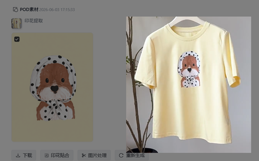功能上新丨青虎AI印花提取+爆款裂变+AI贴合，电商POD卖家低成本批量上新测款神器