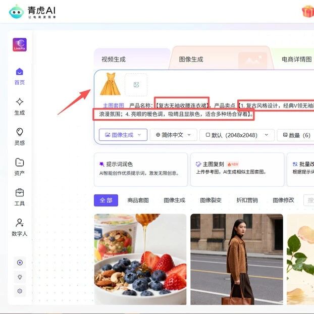电商主图免费设计生成器靠谱吗？青虎AI试用深度体验报告