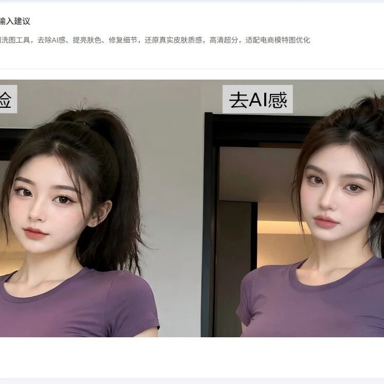 青虎AI模特图去AI感指南：一键消除塑料感  ，让模特图接近真实摄影质感