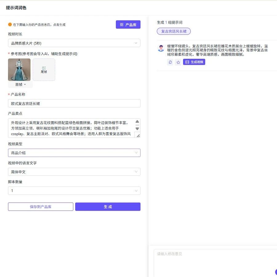 青虎AI-视频提示词润色功能完整操作流程