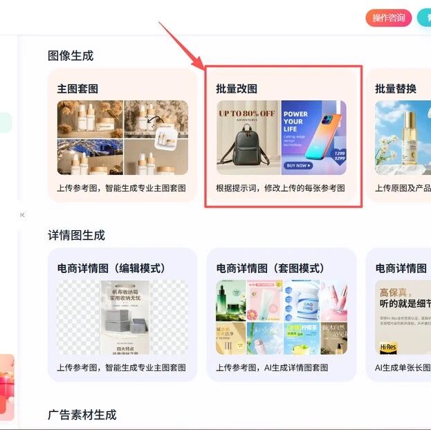 青虎AI批量改图步骤说明