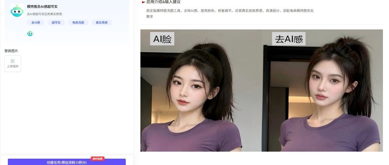 青虎AI模特图去AI感功能操作流程