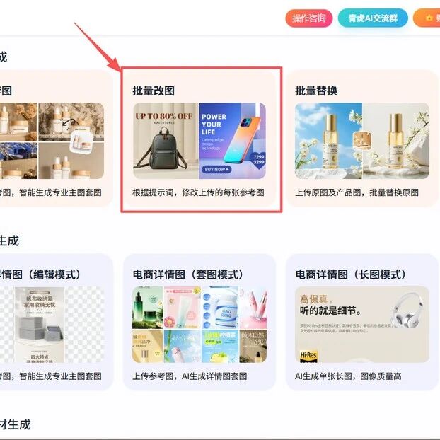 青虎AI批量改图指南：一次设置批量输出，3分钟搞定50张差异化商品图