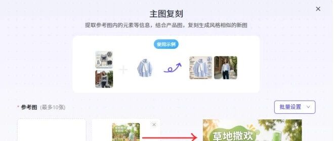 电商主图复刻工具：一键复刻爆款主图视觉风格，青虎AI高效出图指南