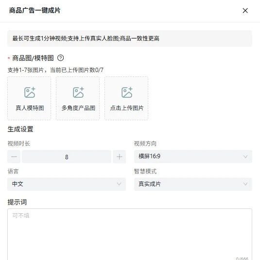 青虎AI-商品广告一键成片功能完整操作流程