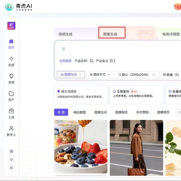 青虎AI电商主图套图生成指南 ：一张产品图30秒生成全套主图素材