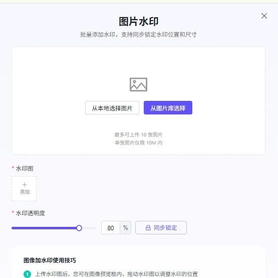 青虎AI图片水印添加指南：一键批量添加品牌水印