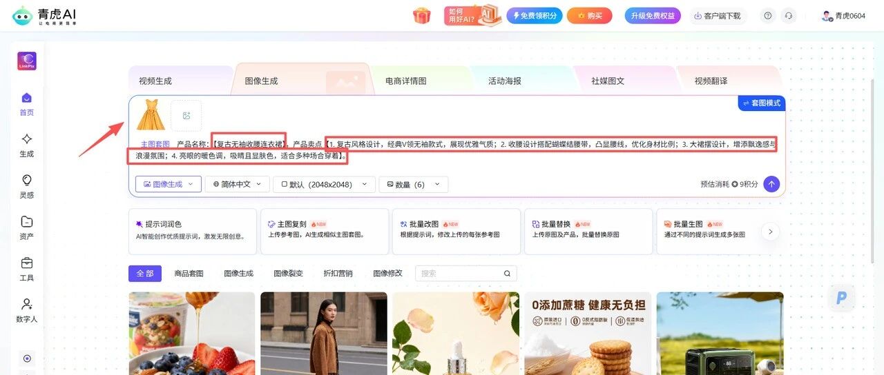 青虎AI电商详情页套图AI生成完全指南