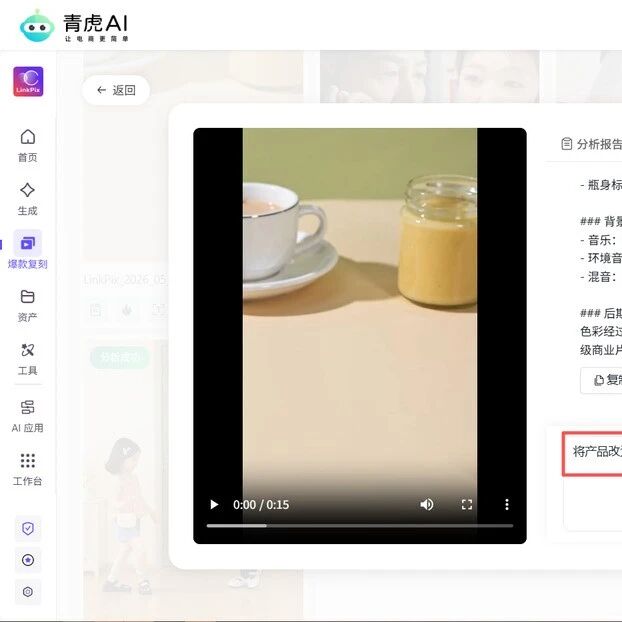 青虎AI爆款视频复刻功能步骤说明
