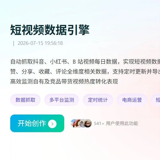 青虎AI短视频数据引擎指南：一键自动采集短视频数据，导出即用
