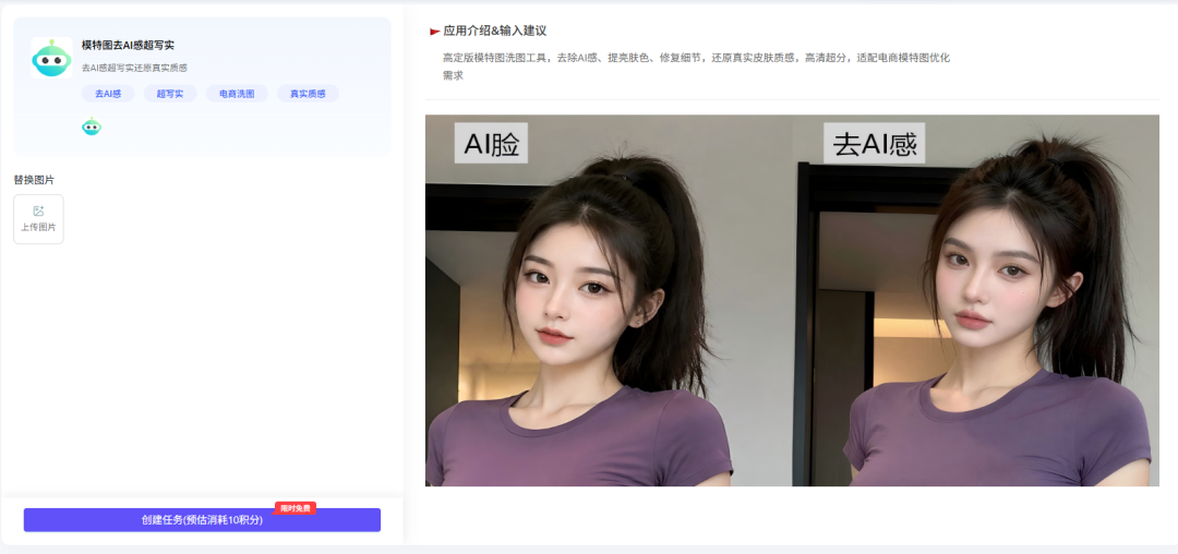 青虎AI模特图去AI感指南:一键消除塑料感 ,让模特图接近真实摄影质感