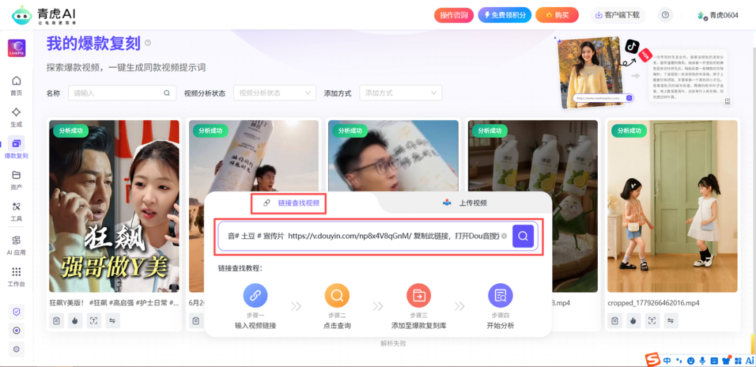青虎AI爆款视频复刻指南:一键复刻从视频链接到成品只需3分钟