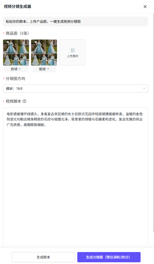 青虎AI视频分镜生成器功能操作流程