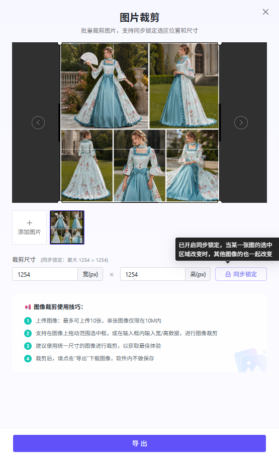 青虎AI图片裁剪指南:一键精准裁剪,尺寸合规,批量搞定裁剪