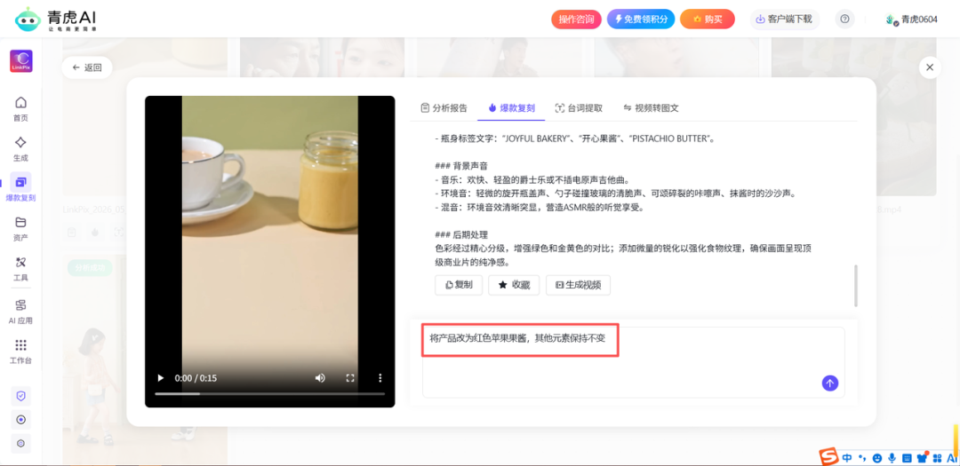 青虎AI爆款视频复刻指南:一键复刻从视频链接到成品只需3分钟