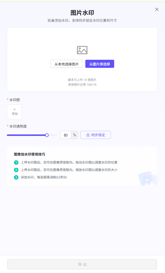 青虎AI图片水印添加指南:一键批量添加品牌水印