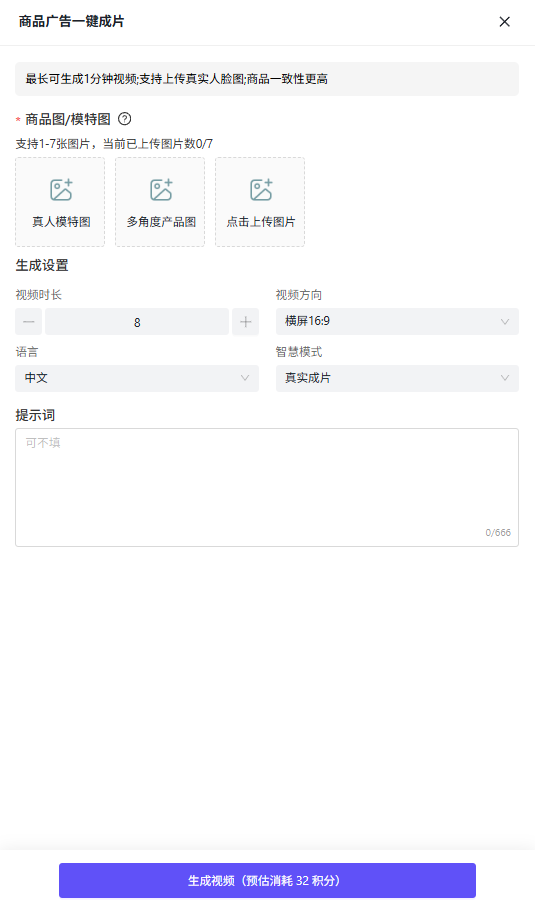 青虎AI商品广告一键成片指南:1分钟获得专业商品广告短视频