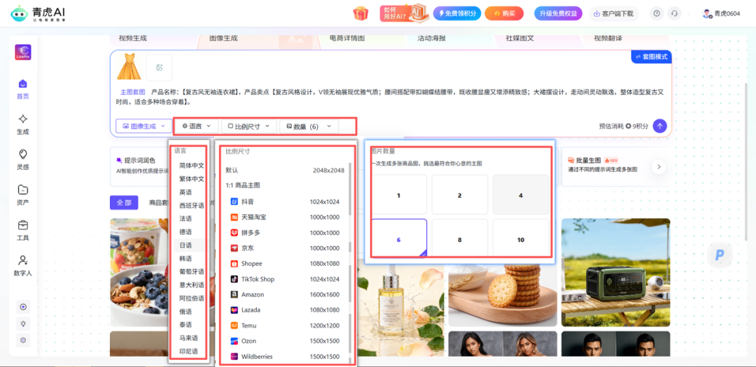 青虎AI电商主图套图生成指南 :一张产品图30秒生成全套主图素材