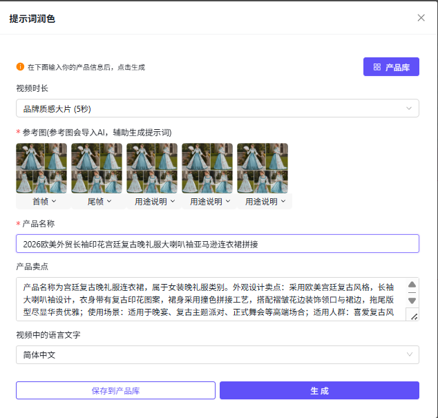 青虎AI视频分镜生成器功能操作流程