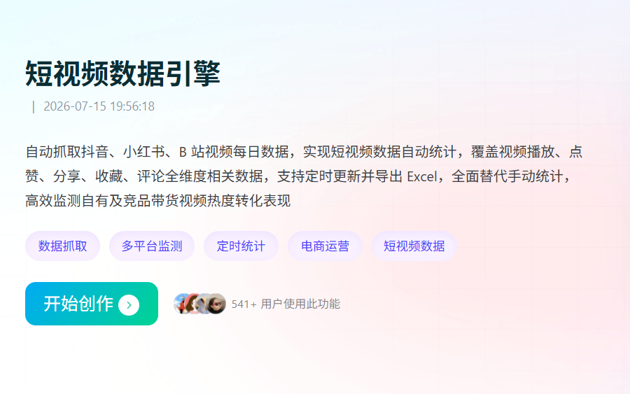 青虎AI短视频数据引擎指南:一键自动采集短视频数据,导出即用