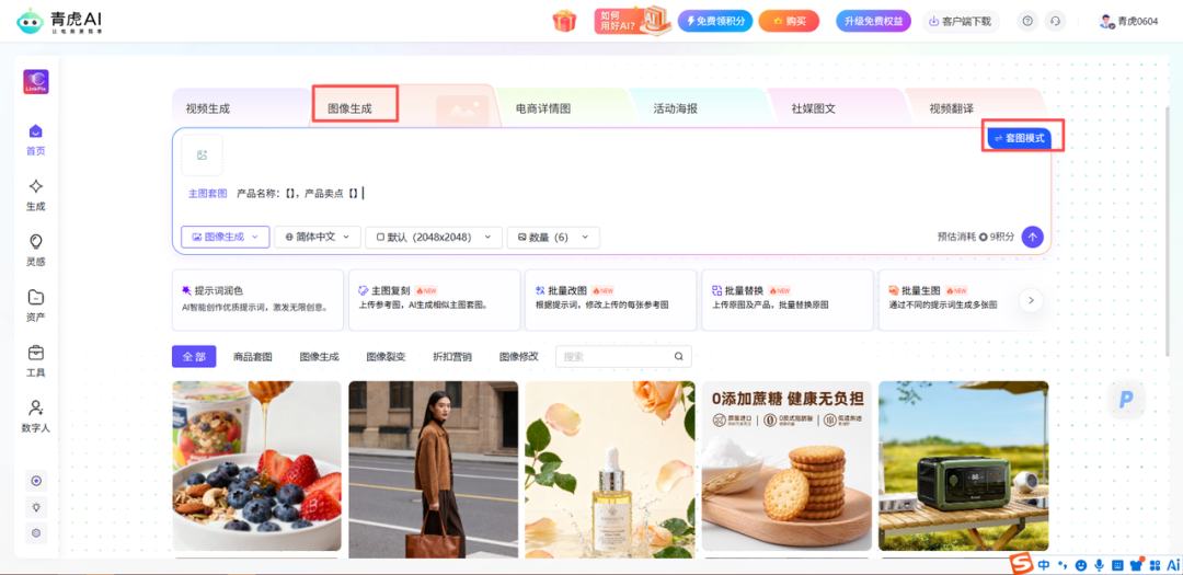 青虎AI电商详情页套图AI生成完全指南