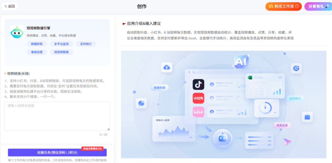青虎AI短视频数据引擎指南:一键自动采集短视频数据,导出即用