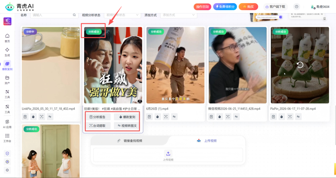 青虎AI爆款视频复刻功能步骤说明