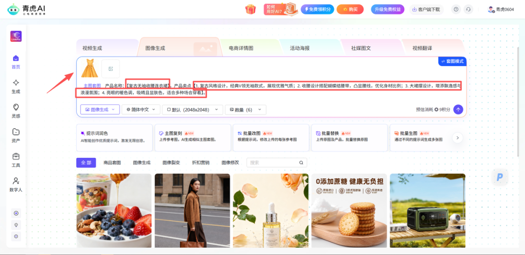 青虎AI主图套图生成功能步骤说明