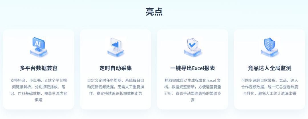 青虎AI短视频数据引擎指南:一键自动采集短视频数据,导出即用