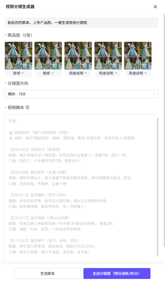 青虎AI视频分镜生成器指南:专业级分镜,零基础创作短视频蓝图