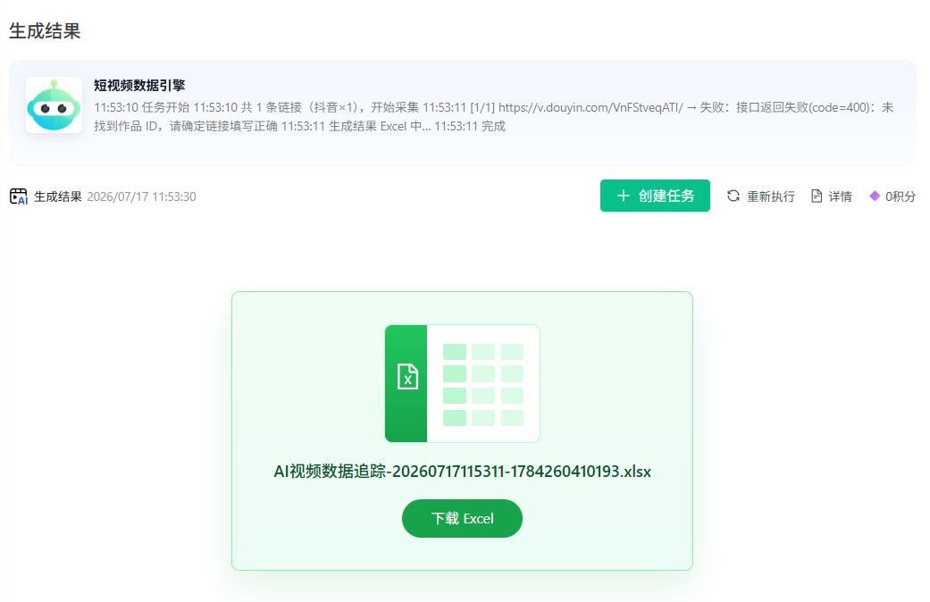 青虎AI短视频数据引擎指南:一键自动采集短视频数据,导出即用