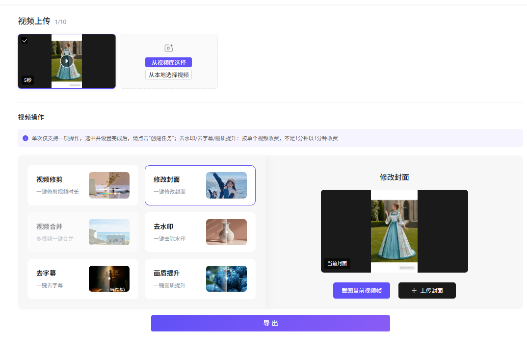 青虎AI修改视频封面指南:一键替换视频封面帧,提升视频点击率