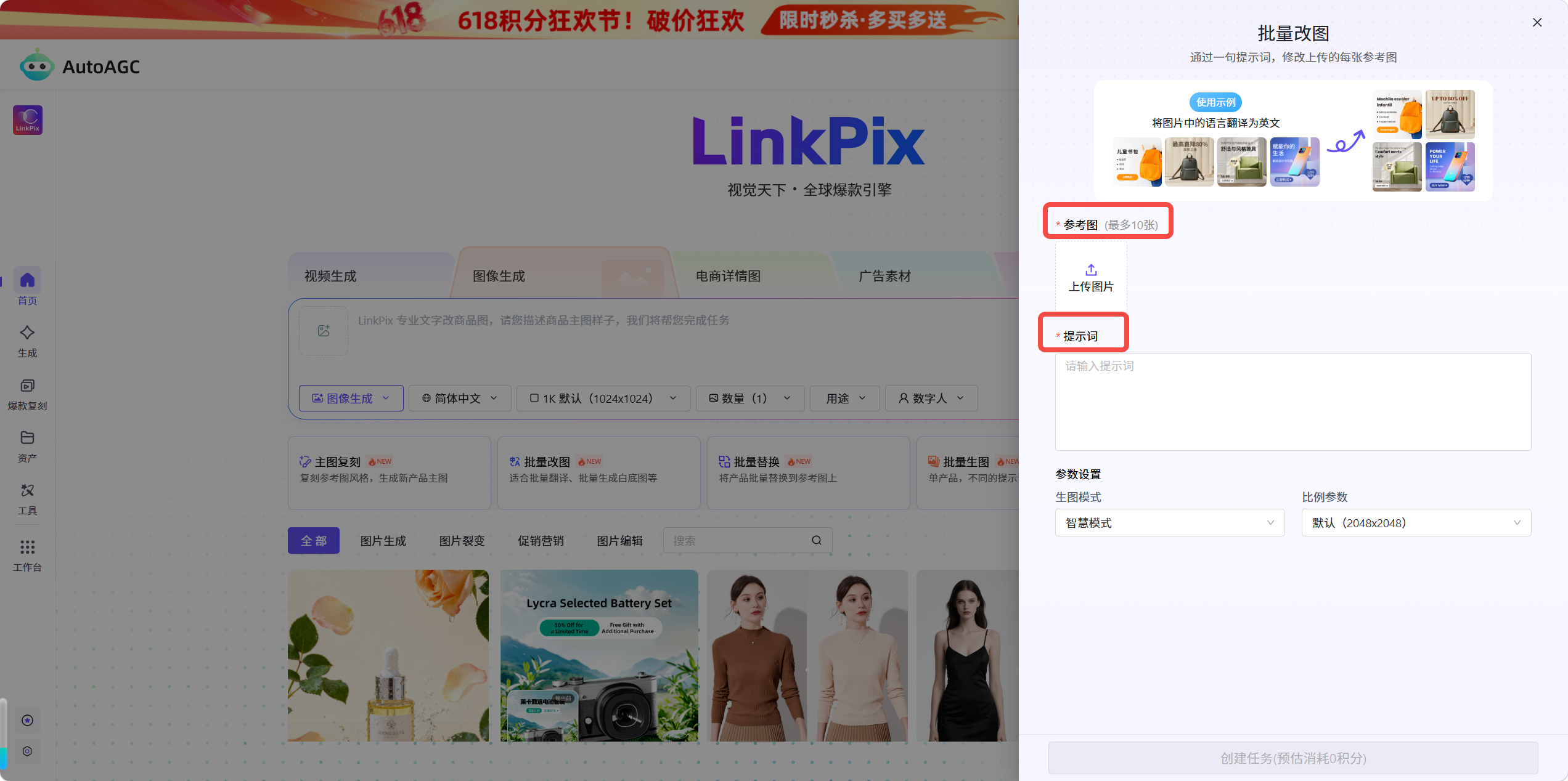 AutoAGC-AI图像生成-批量改图功能说明及操作步骤